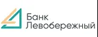Банк Левобережный